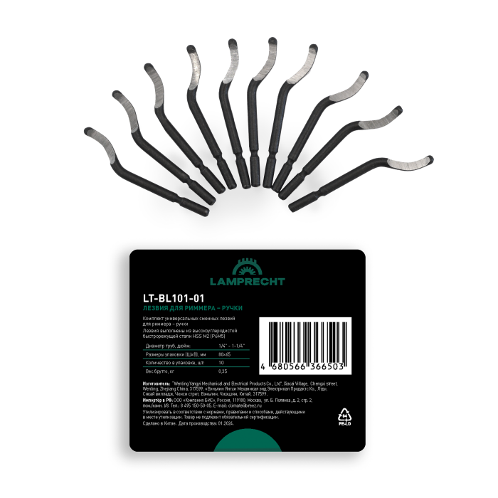 LTBL10101_lezviya-dlya-rimmera-lt-bl101-01-01
