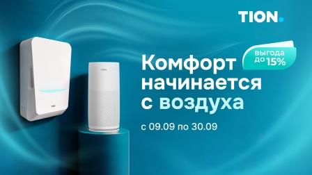 Комфорт начинается с воздуха от магазина air-academy.ru в Кемерове | Академия Воздуха Картинка Комфорт начинается с воздуха от магазина air-academy.ru | Академия Воздуха