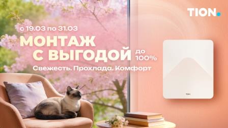 Картинка Монтаж бризера в подарок от магазина air-academy.ru | Академия Воздуха