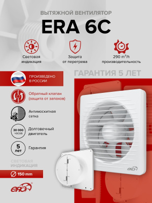 Решетка вентиляционная РКС фланец D100 сетка D136 пластик ERA