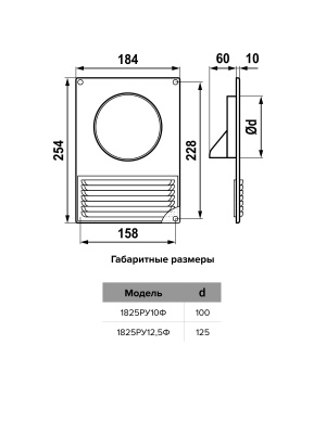 Решетка вентиляционная РУФ фланец D100/60х120 разъемная 185х254 пластик ERA