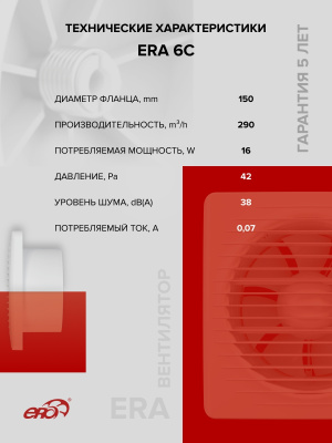Решетка вентиляционная РКС фланец D100 сетка D136 пластик ERA