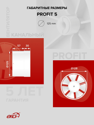 Воздуховод PF D125 армированный L3м ПВХ ERA